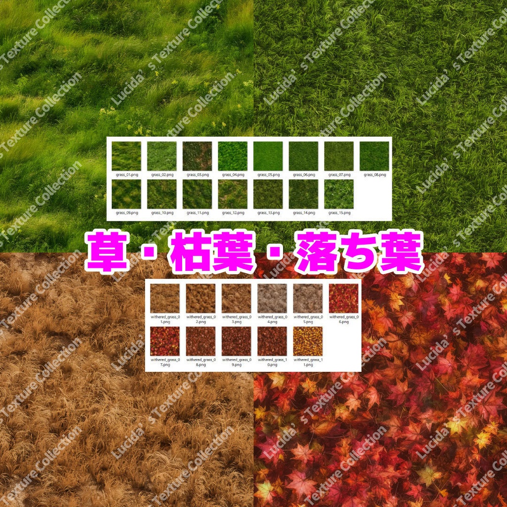 【127種類】ワールド用テクスチャ素材集 地面・草・土・石・木・雪など Lucida's Texture Collection