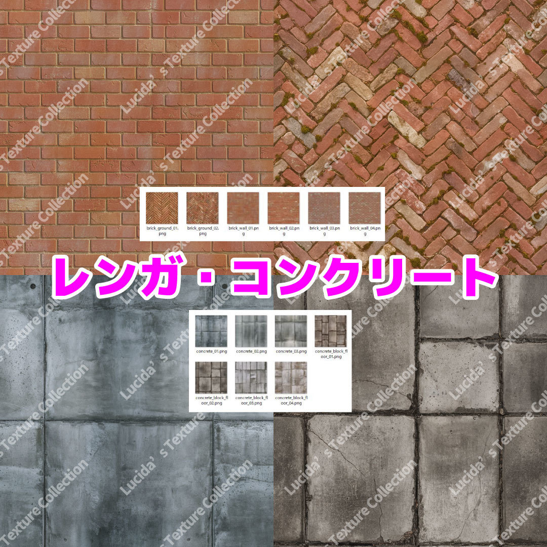 【127種類】ワールド用テクスチャ素材集 地面・草・土・石・木・雪など Lucida's Texture Collection ...