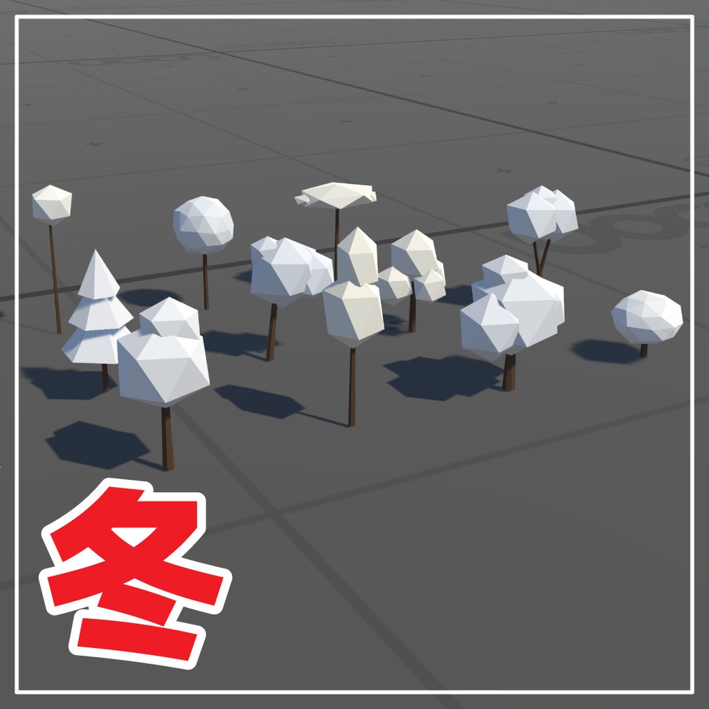 【35種類】ワールド用ローポリ樹木 Lucida's Low Poly Trees