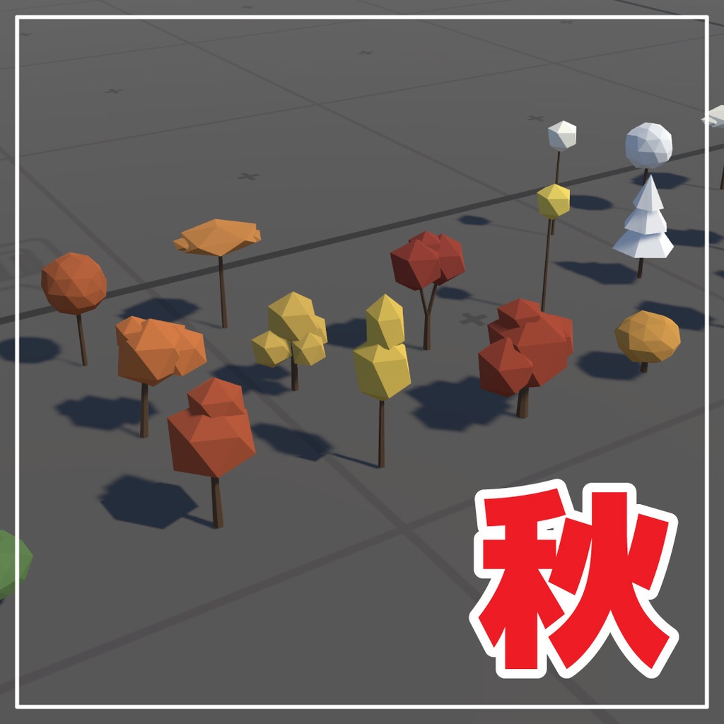 【35種類】ワールド用ローポリ樹木 Lucida's Low Poly Trees
