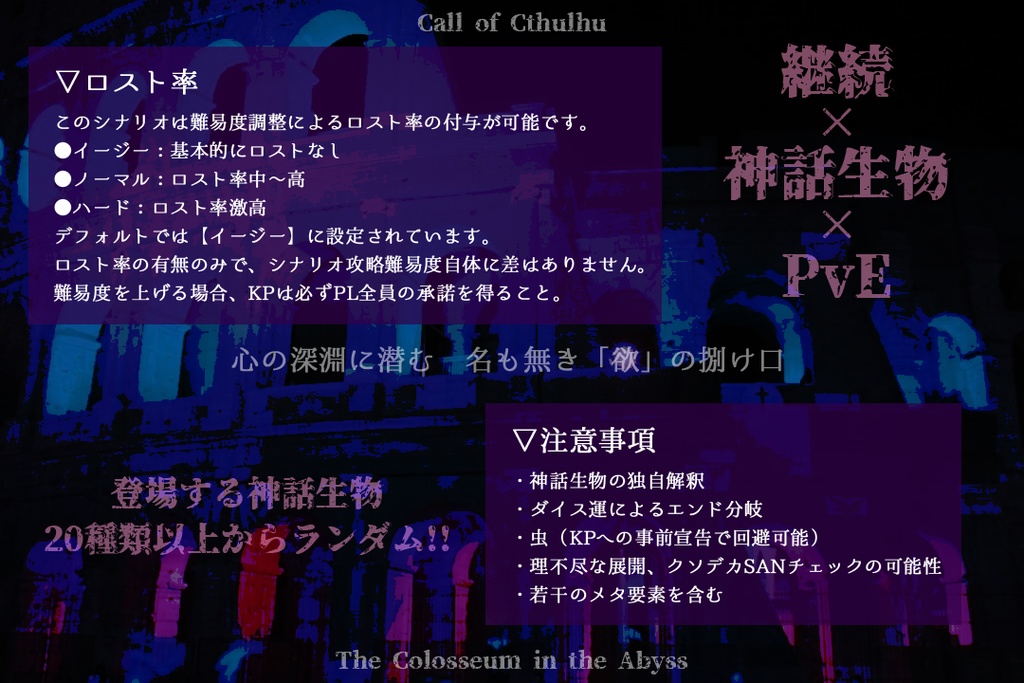 【CoC】深淵闘技場【SPLL:E197828】