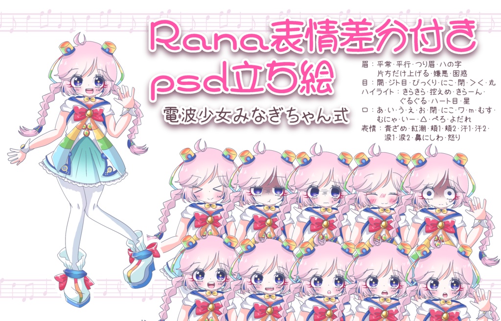 Rana表情差分付きpsd立ち絵ファイル(電波少女みなぎちゃん式)