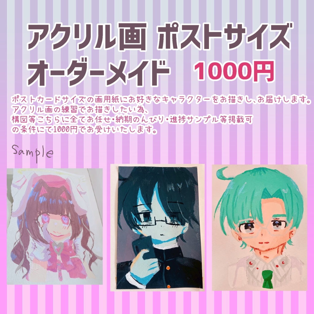 【オーダーメイド】アナログイラスト(アクリル画)ポストカード