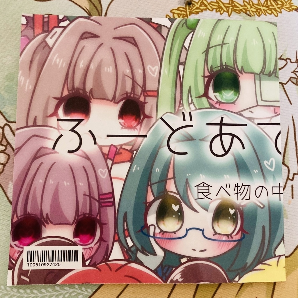 【食品添加物擬人化】ふーどあでぃてぃぶず~食べ物の中で働く物質たち