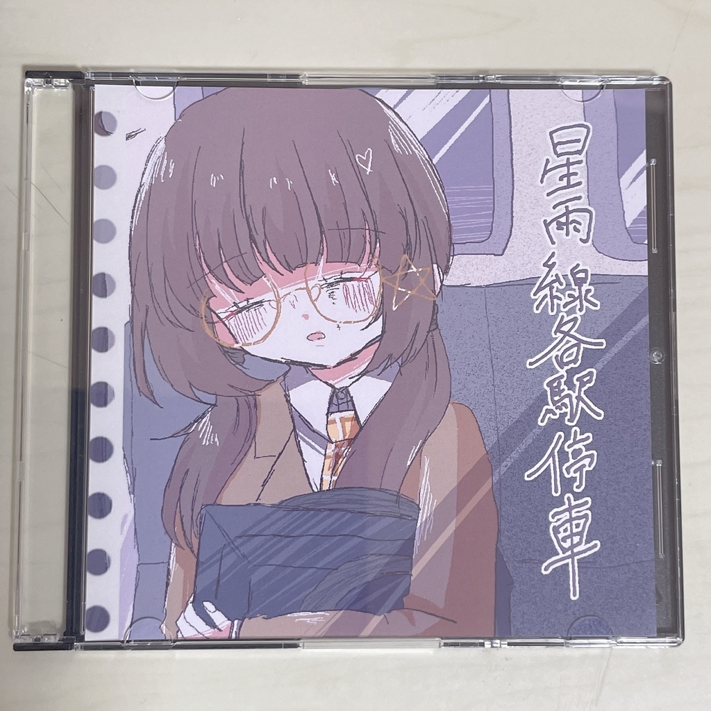 ふみきりP 1stアルバム 『星雨線各駅停車』 CD