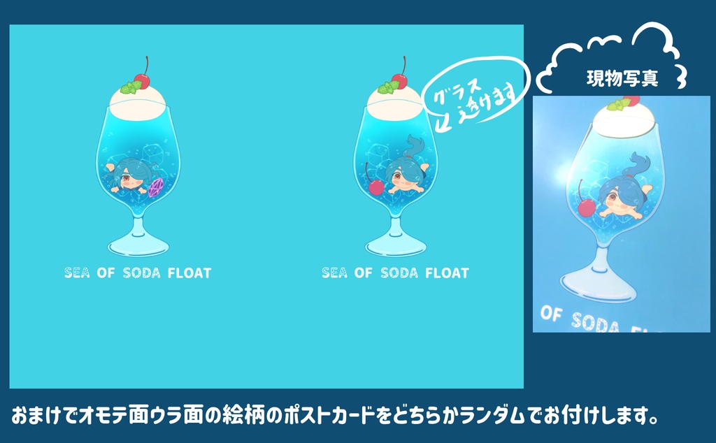 風丸とソーダフロートの海 A4クリアファイル