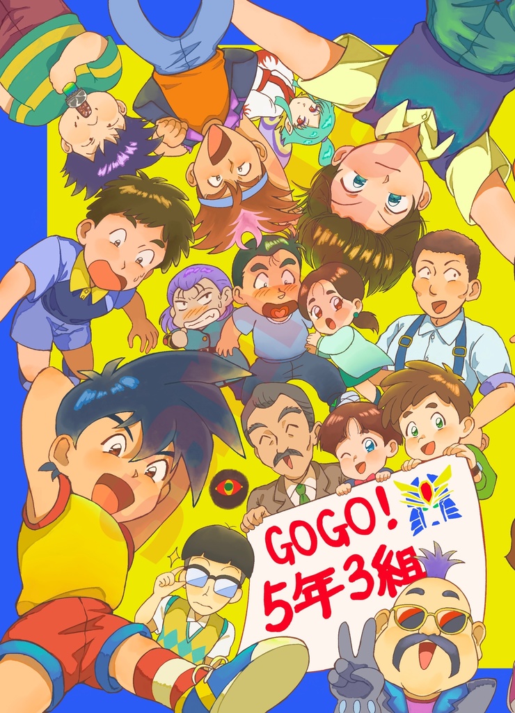 GO!GO!5年3組