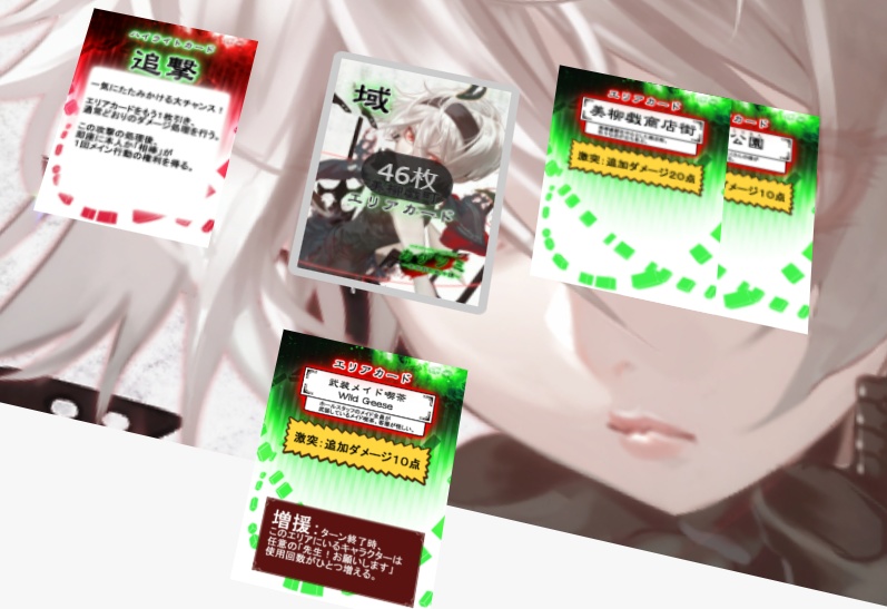 カゲツミ　エリアカードデータ