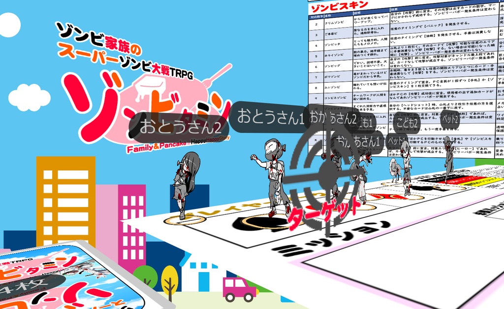 ゾンビタミン オンラインセッションパック