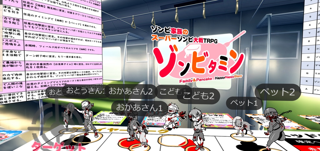 ゾンビタミン　サンプルシナリオルームデータ４作