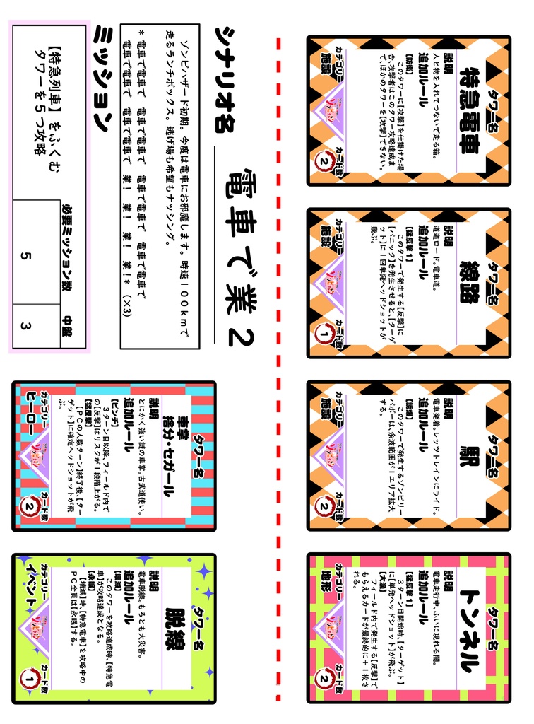 ゾンビタミン　オフラインセッションサンプルシナリオシート