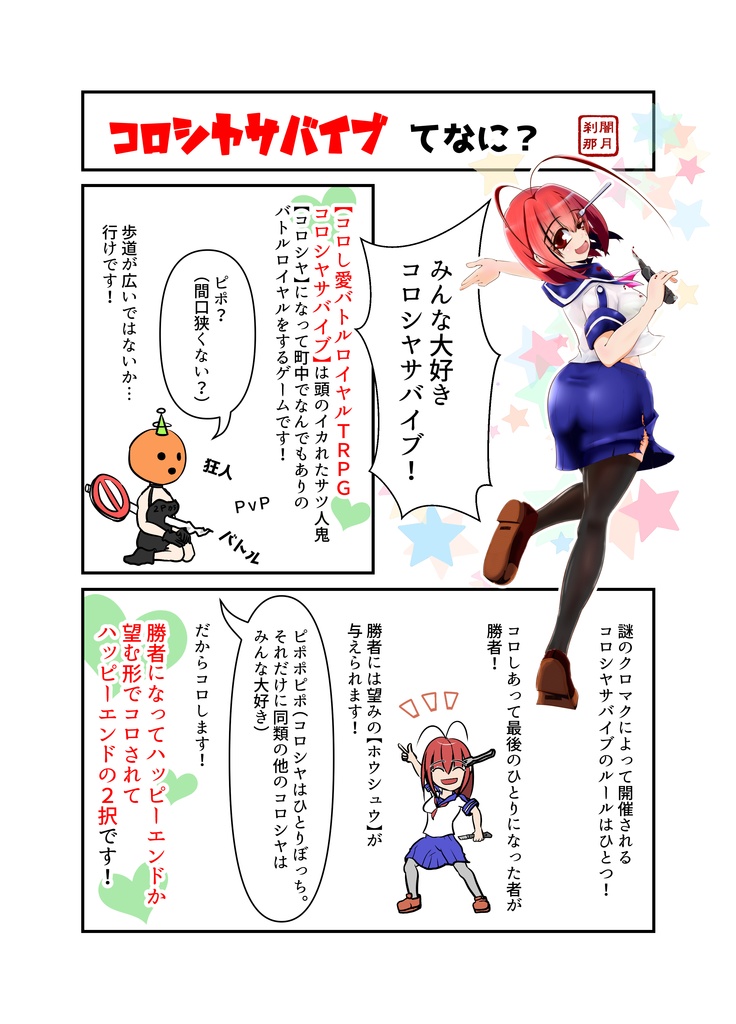 【電子書籍版】コロし愛バトルロイヤルTRPGコロシヤサバイブ