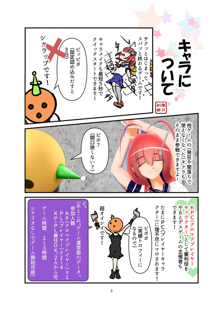 【電子書籍版】コロし愛バトルロイヤルTRPGコロシヤサバイブ