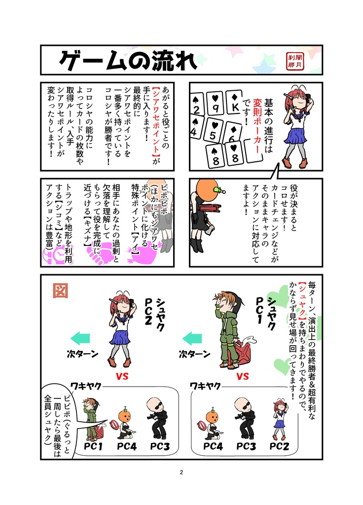 【電子書籍版】コロし愛バトルロイヤルTRPGコロシヤサバイブ