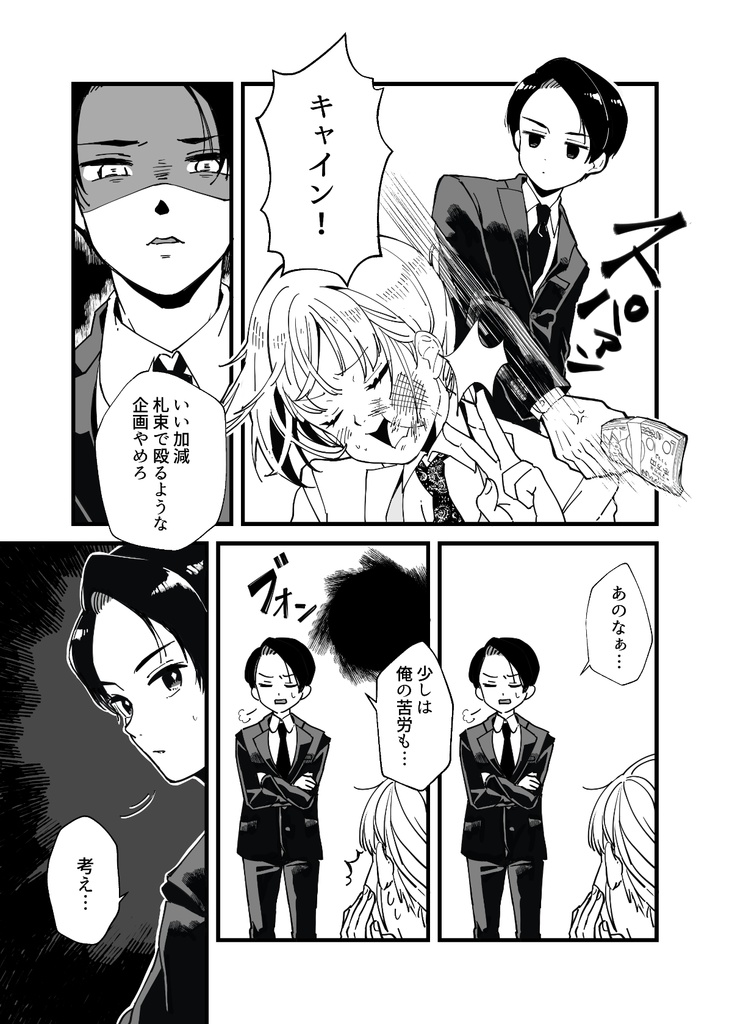 【1次創作・漫画】ピコのパラドックス【まちゅむら祭】