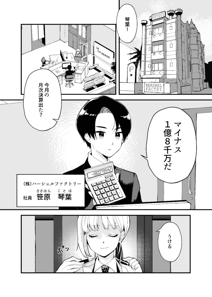 【1次創作・漫画】ピコのパラドックス【まちゅむら祭】