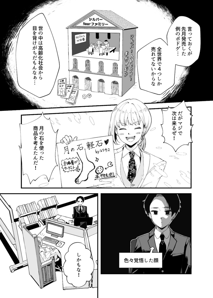 【1次創作・漫画】ピコのパラドックス【まちゅむら祭】