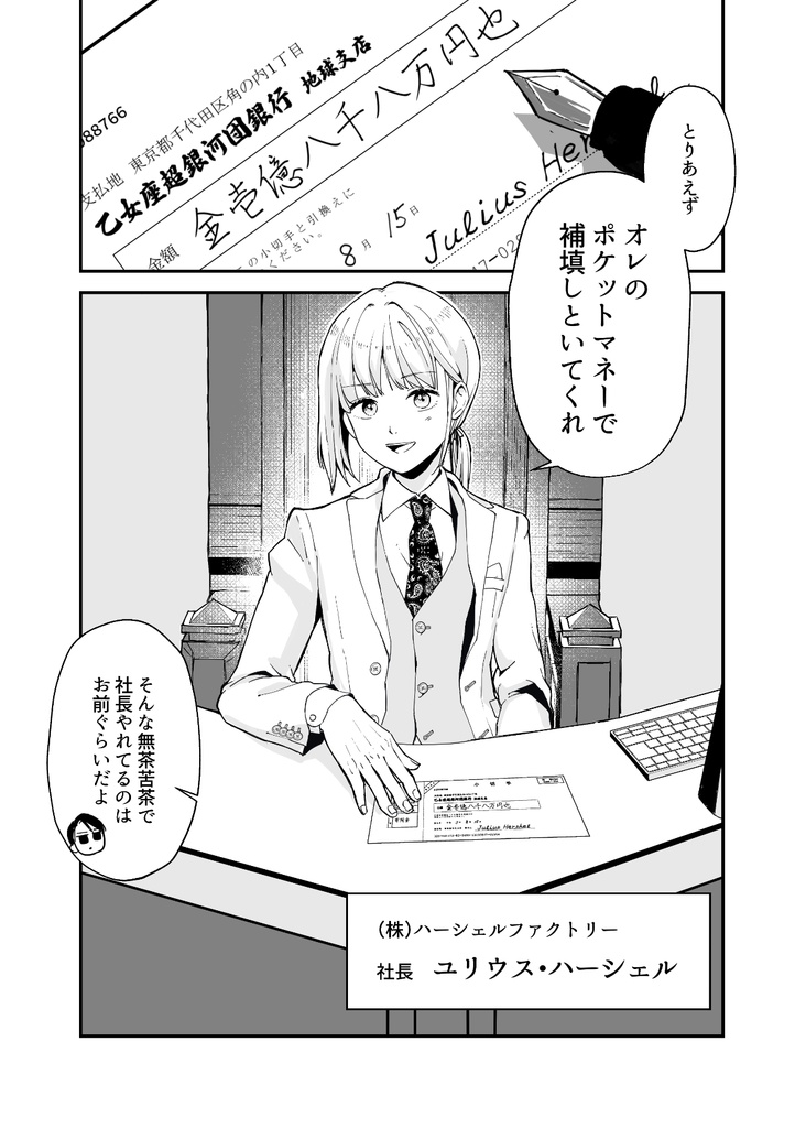 【1次創作・漫画】ピコのパラドックス【まちゅむら祭】