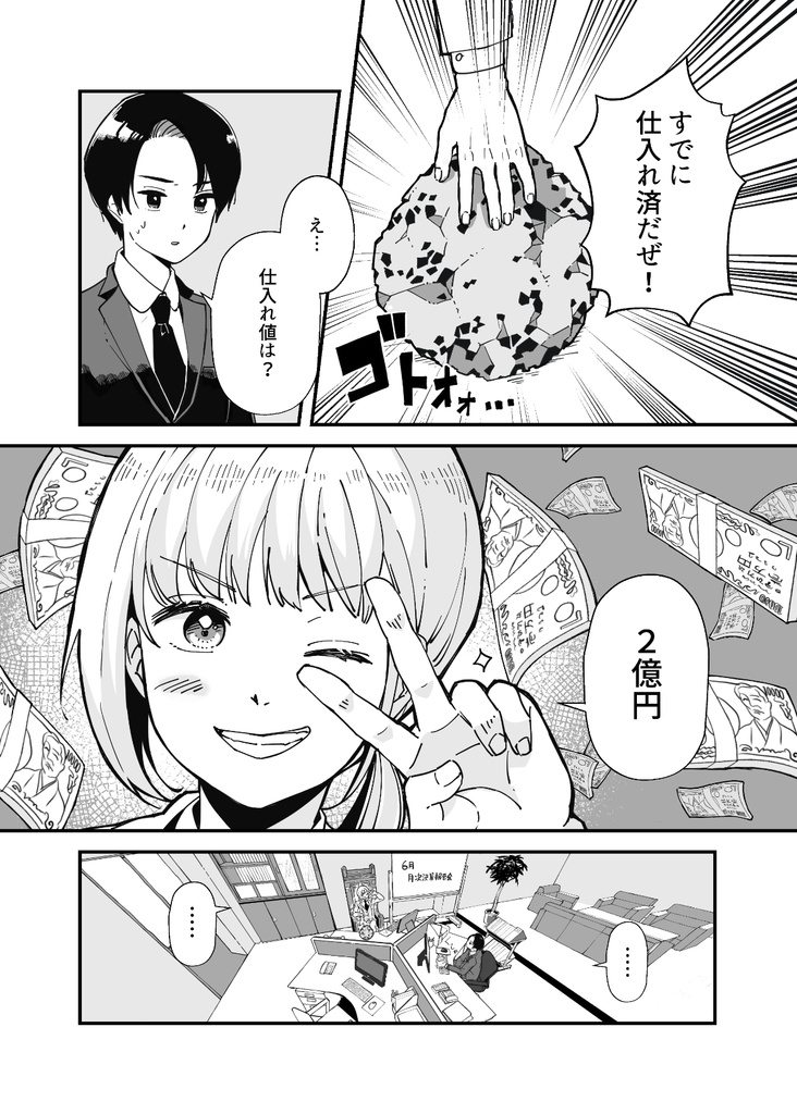 【1次創作・漫画】ピコのパラドックス【まちゅむら祭】