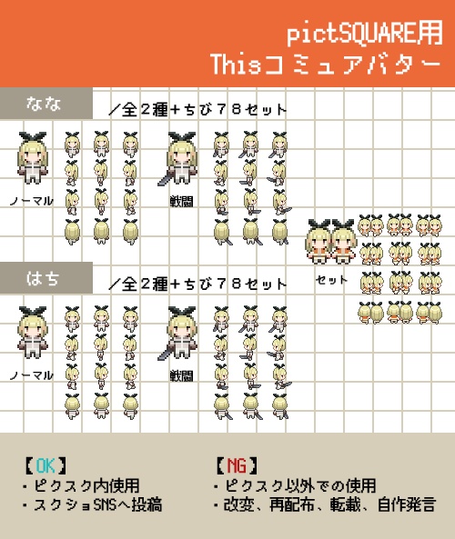 【pictSQUARE用】ハントレス5・6・7・8