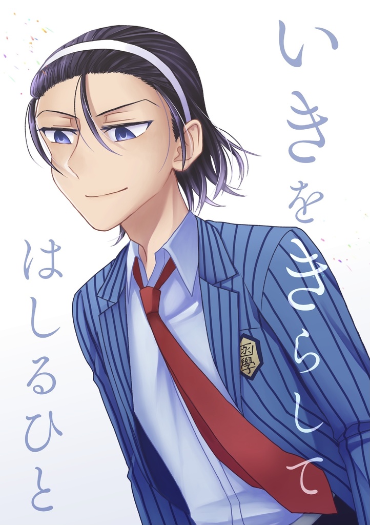 【pdl夢】いきをきらしてはしるひと