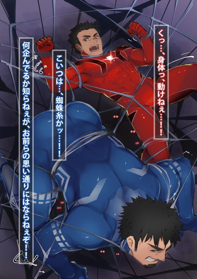 ヒーローやられ・クモ糸拘束からの強制蟲姦及び産卵受精