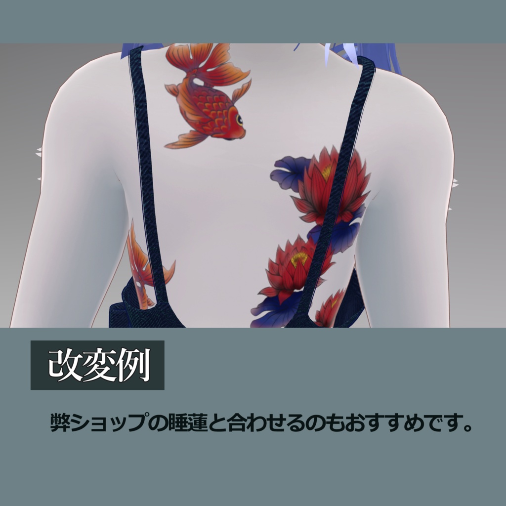 金魚のタトゥー