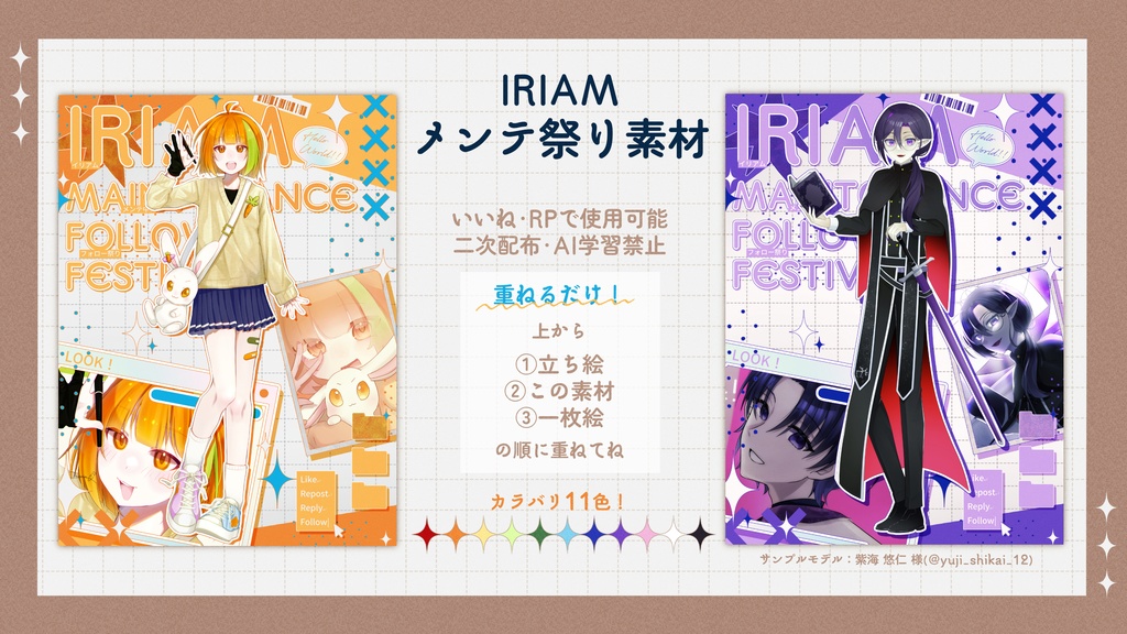 【フリー素材】IRIAMメンテ中のフォロー祭り素材