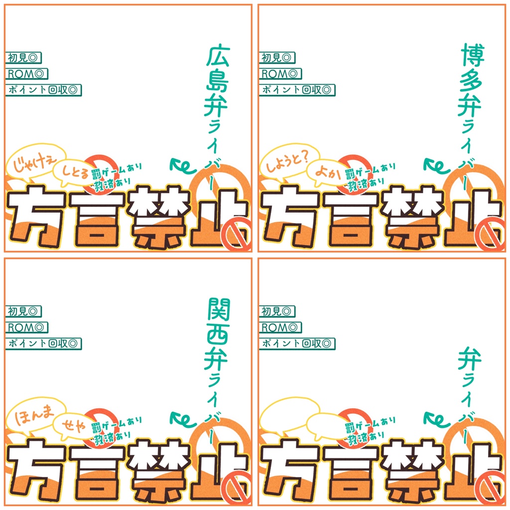 【フリー素材】方言禁止枠 IRIAMサムネ素材