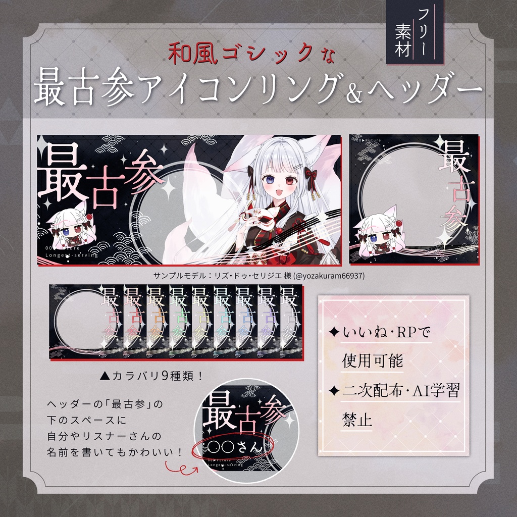 【フリー素材】和風ゴシックな最古参アイコンリング＆ヘッダーセット【IRIAM素材】