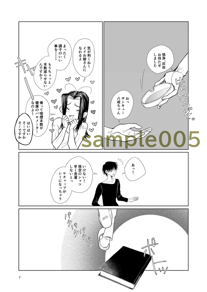 とある現役保父さんの黒革の手帳。