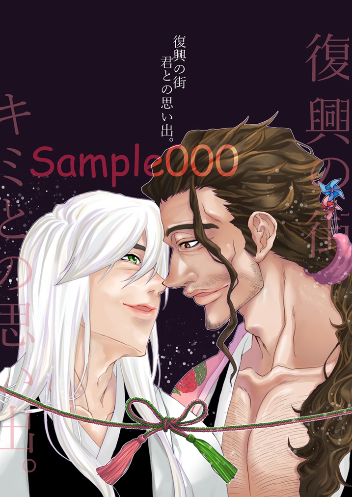 復興の街、キミとの思い出。