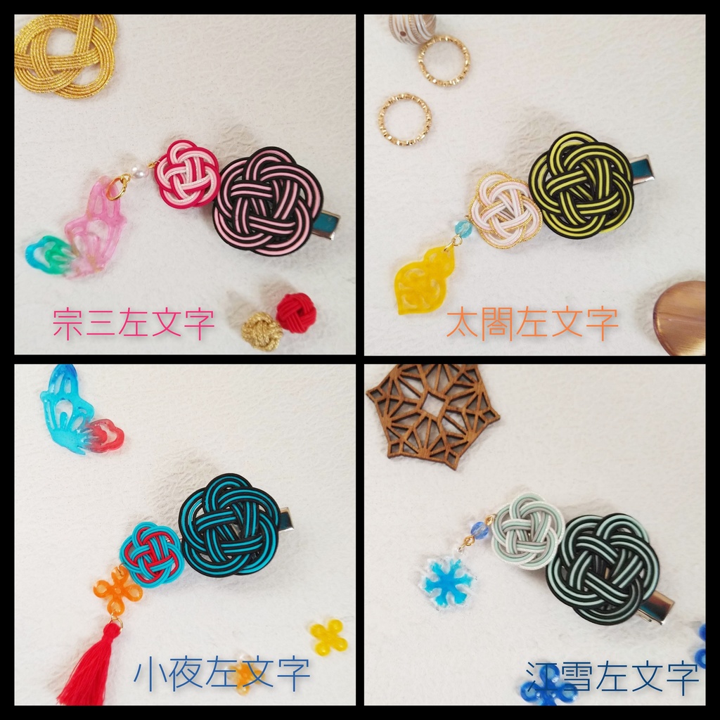 【刀剣乱舞】懐刀水引クリップ