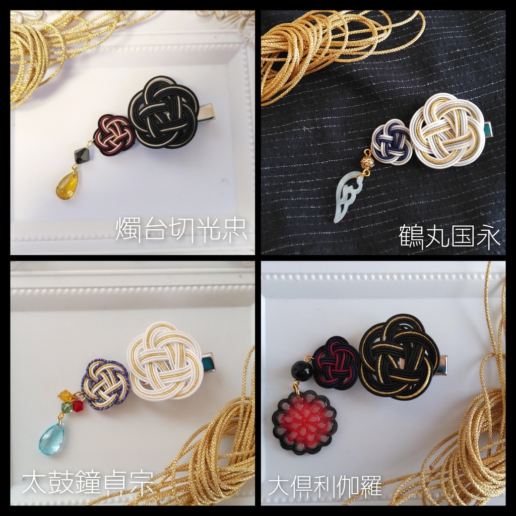 【刀剣乱舞】懐刀水引クリップ