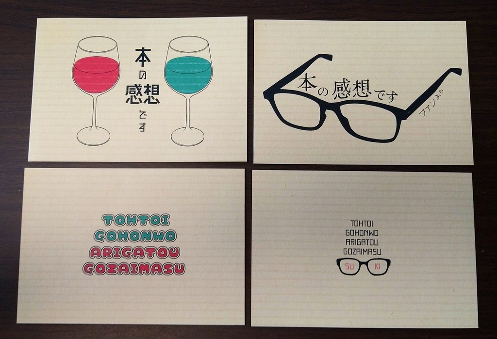 感想本(10冊セット)