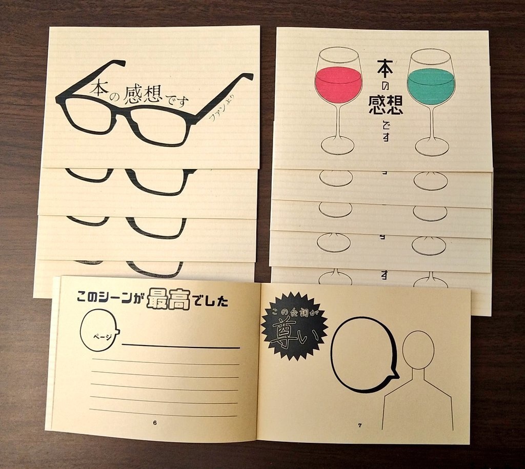 感想本（10冊セット）