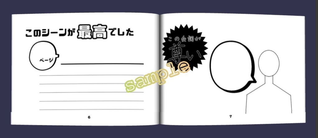 感想本(10冊セット)