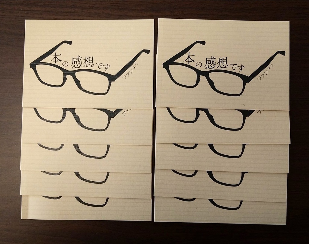 感想本(10冊セット)