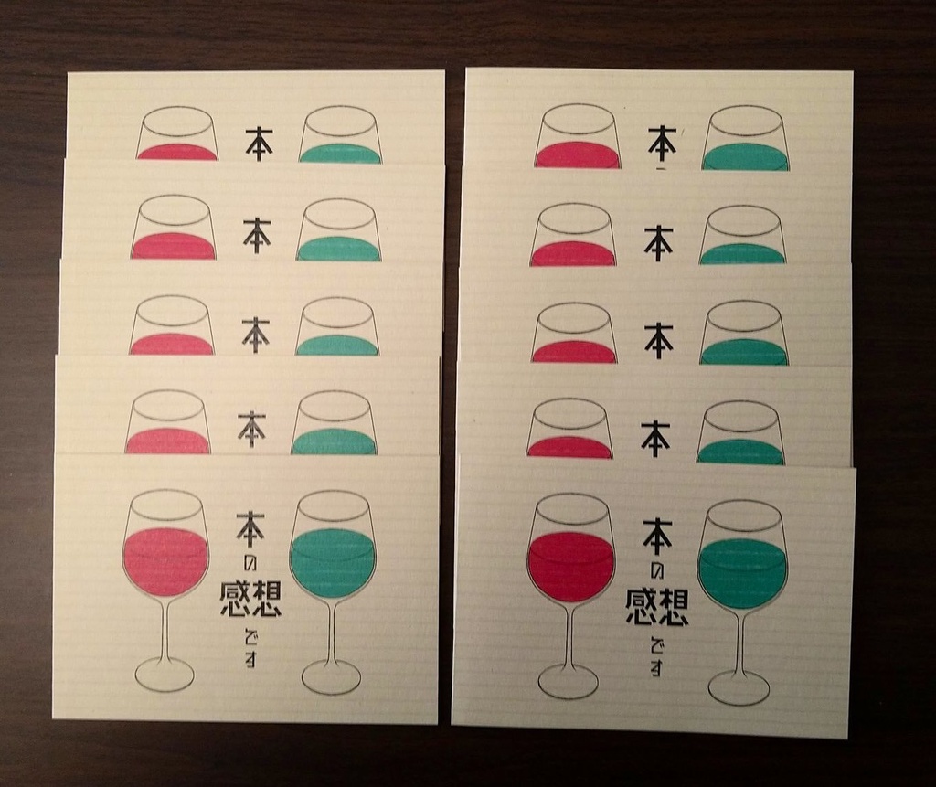 感想本(10冊セット)