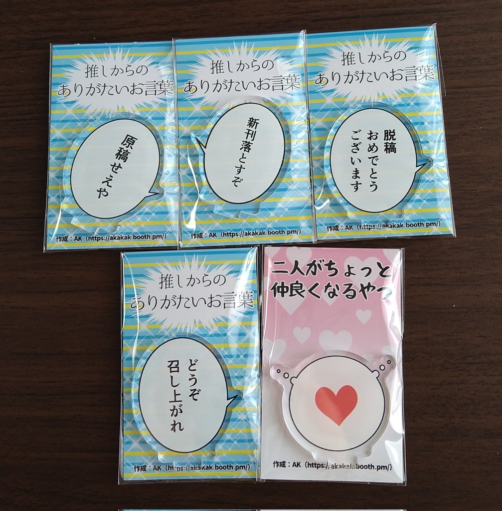 推しに添えるアクスタ