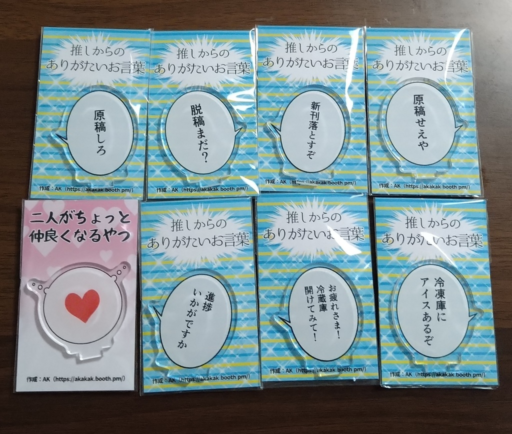 推しに添えるアクスタ