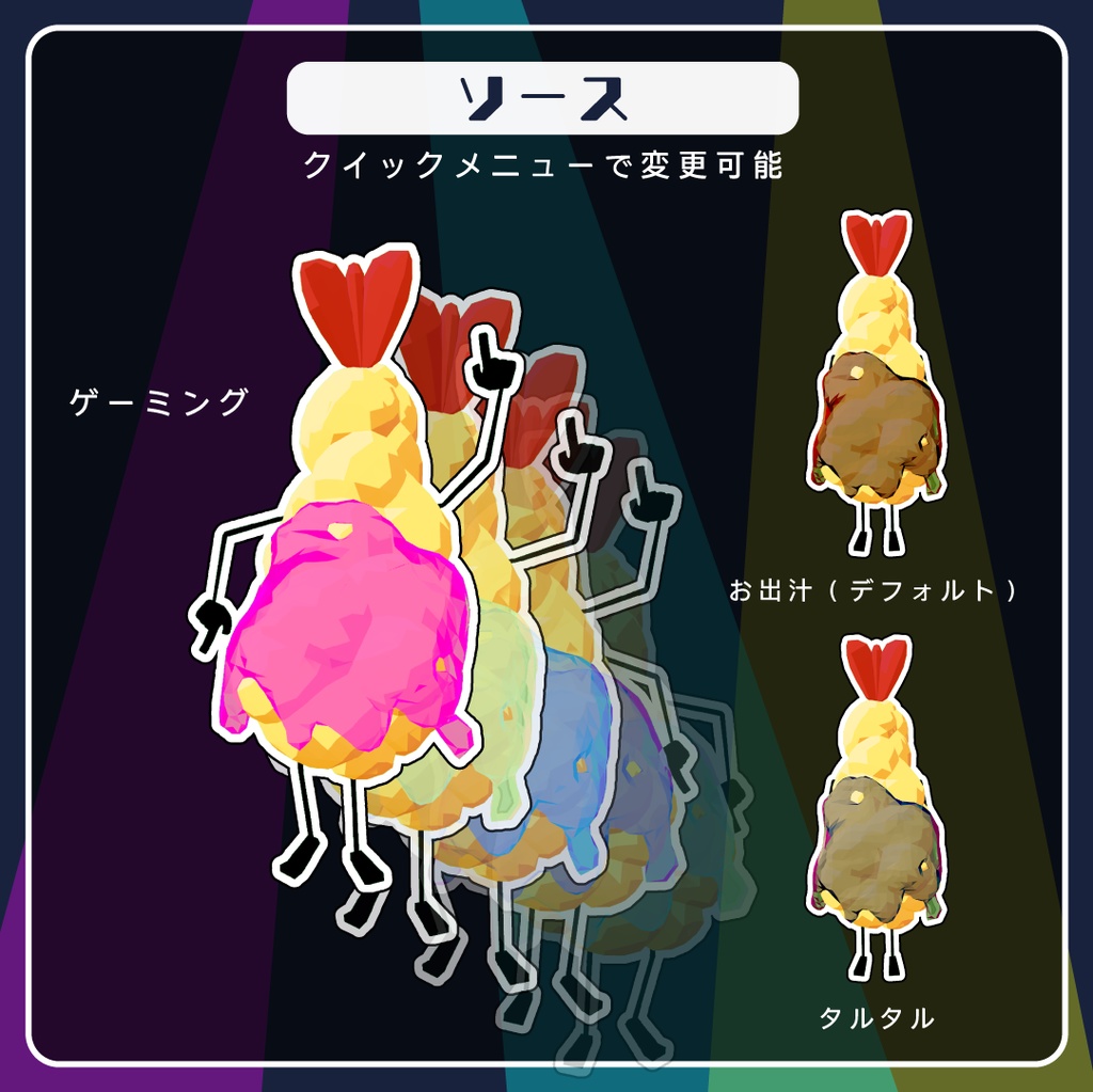 【無料】光って踊る!エビ天アバター(ぽうどん式)