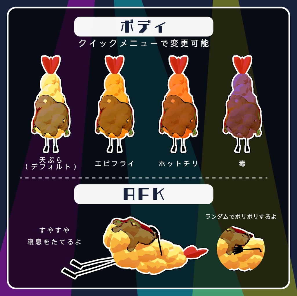 【無料】光って踊る!エビ天アバター(ぽうどん式)