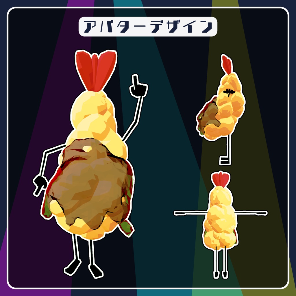 【無料】光って踊る!エビ天アバター(ぽうどん式)