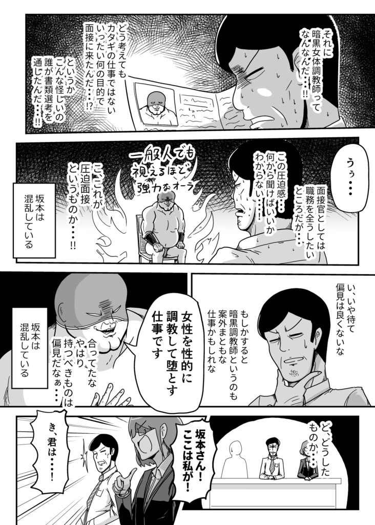 暗黒女体調教師猿渡2