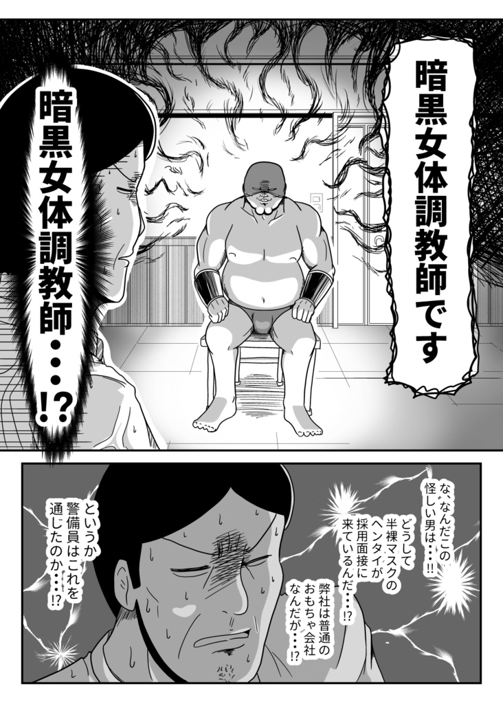 暗黒女体調教師猿渡2