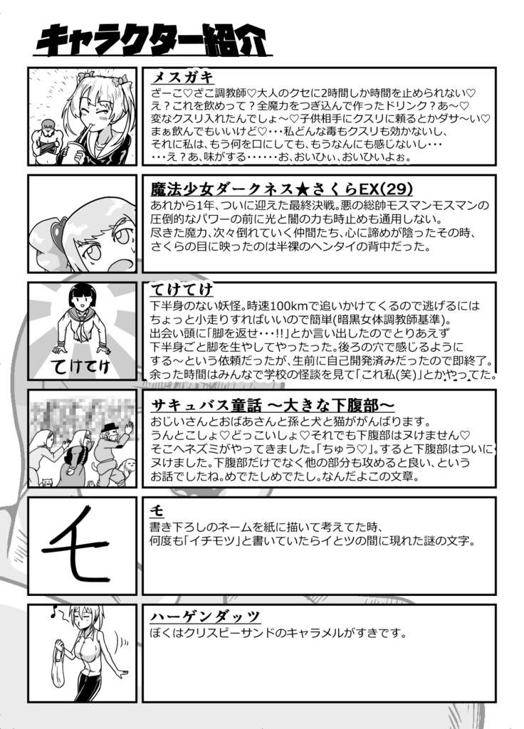 暗黒女体調教師 猿渡 3