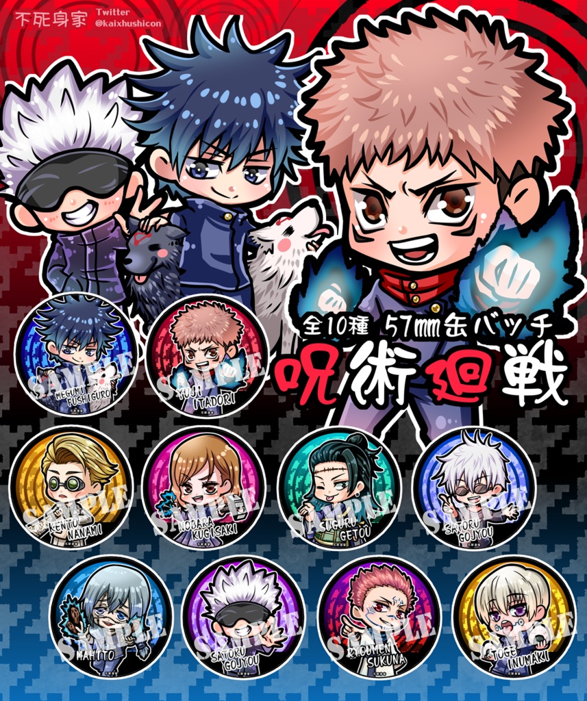 呪術廻戦 缶バッジ Hujimiya0609 Booth