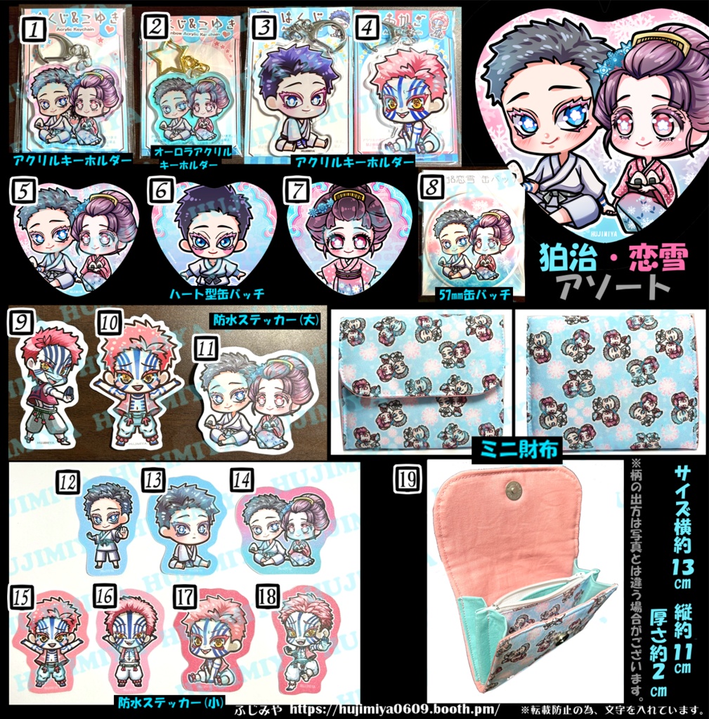 鬼滅の刃★ 狛治・恋雪★アソート