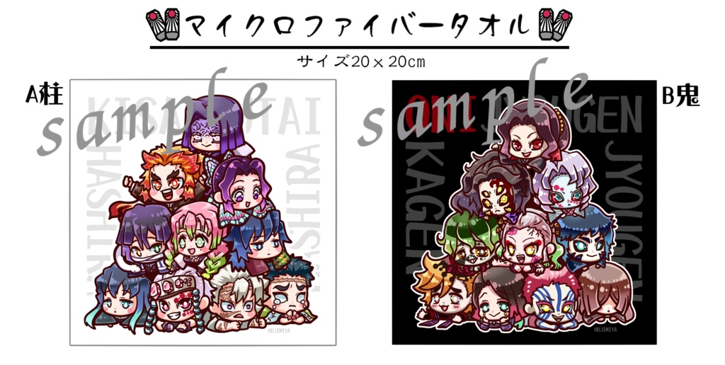 鬼滅の刃★マイクロファイバータオル★全2種